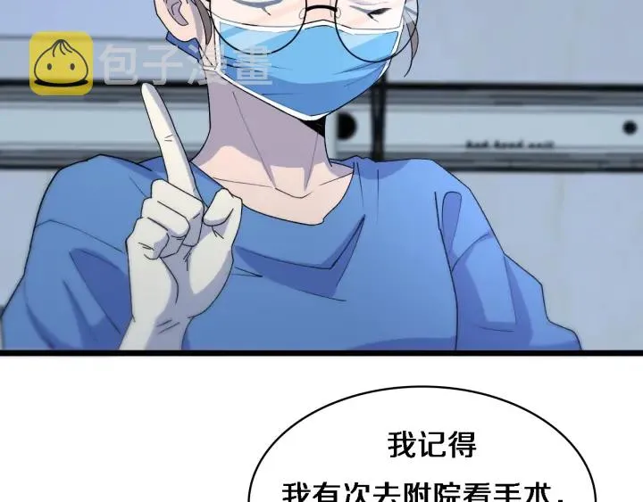 第67话 神眷 第32页