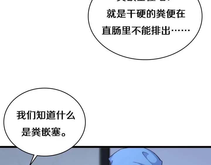第67话 神眷 第34页