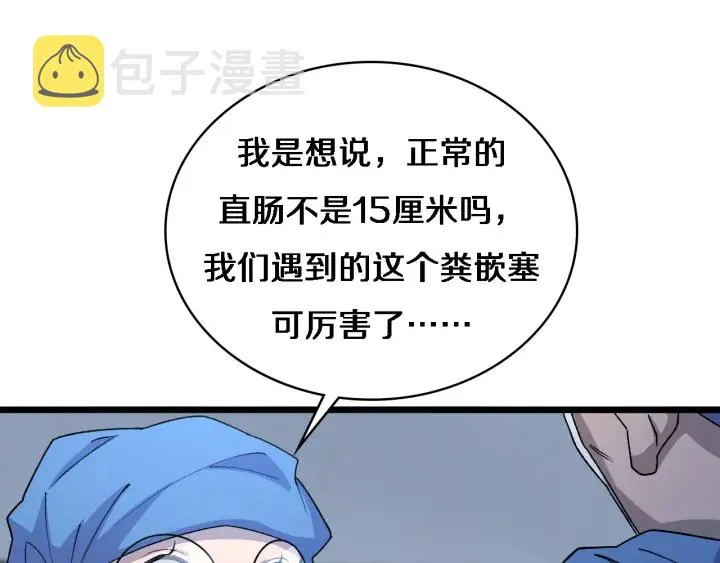 第67话 神眷 第37页