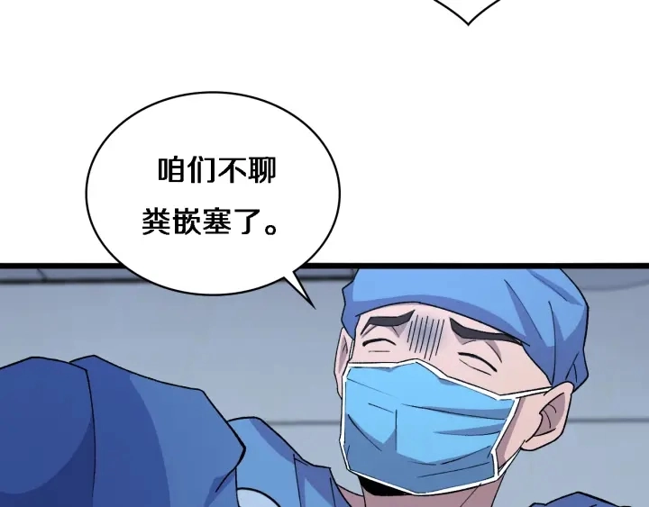 第67话 神眷 第39页