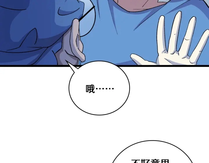 第67话 神眷 第40页