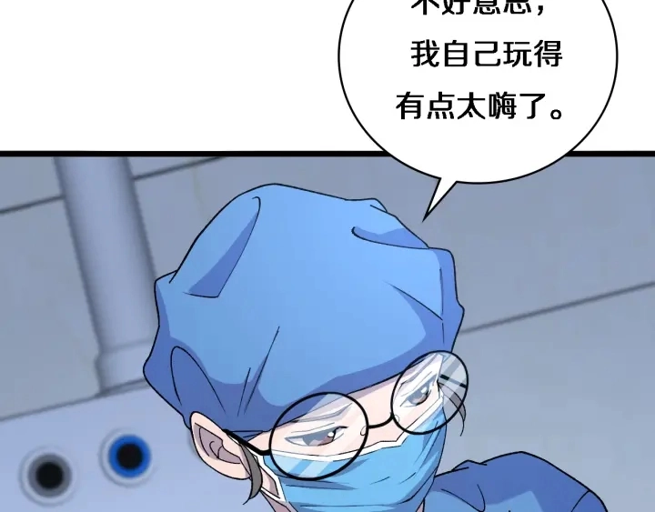 第67话 神眷 第41页