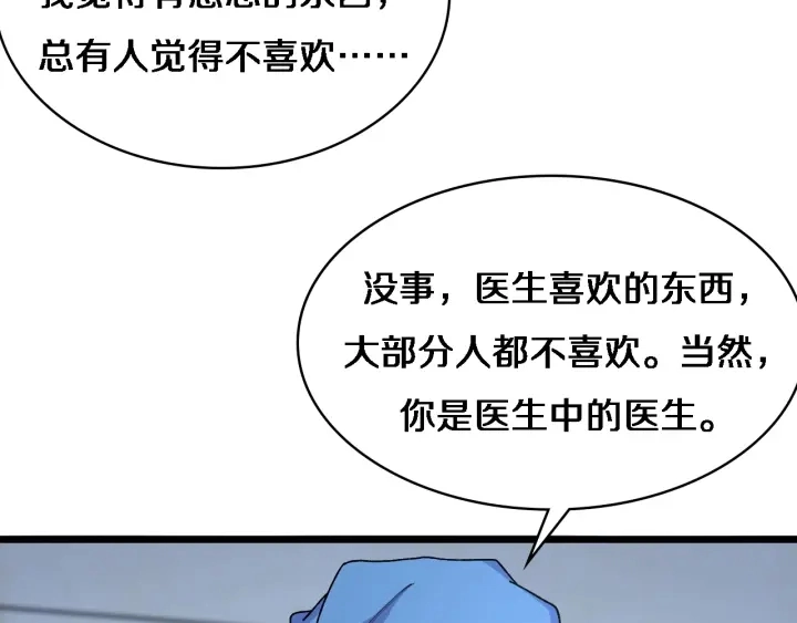 第67话 神眷 第43页