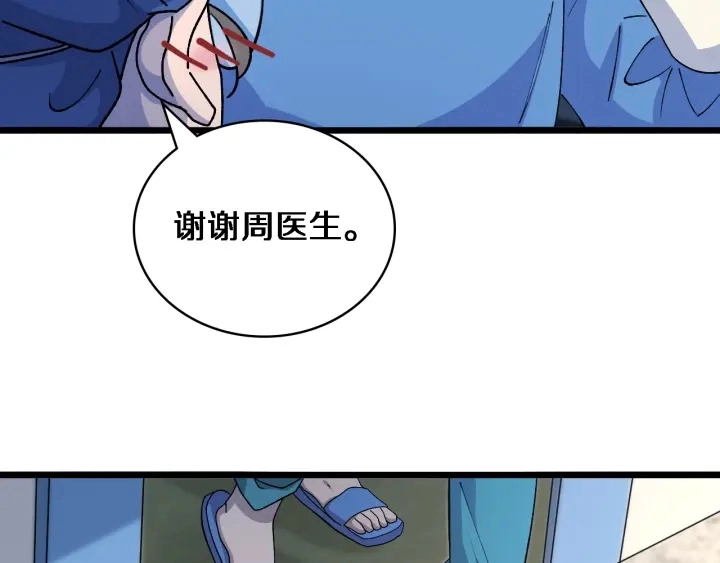 第67话 神眷 第45页