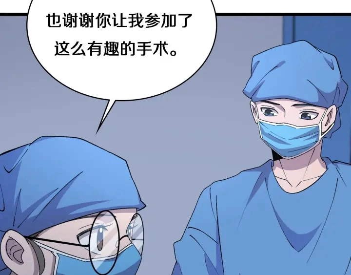 第67话 神眷 第47页