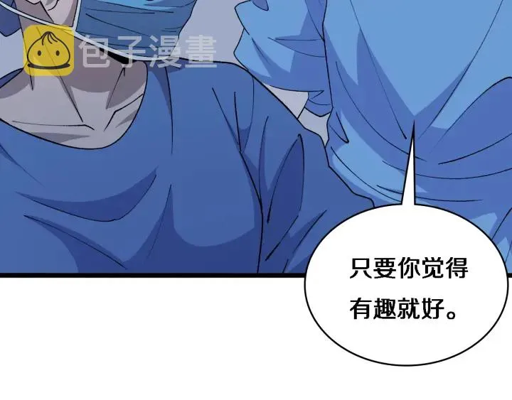 第67话 神眷 第48页