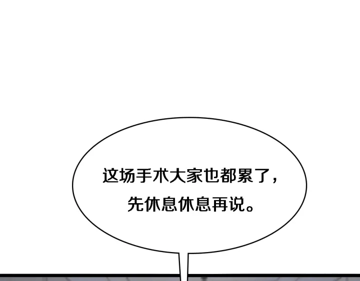 第67话 神眷 第49页