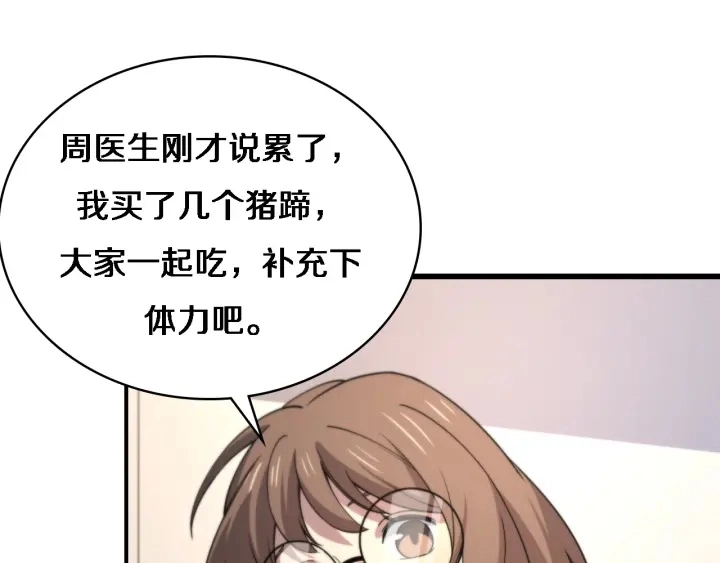 第67话 神眷 第53页