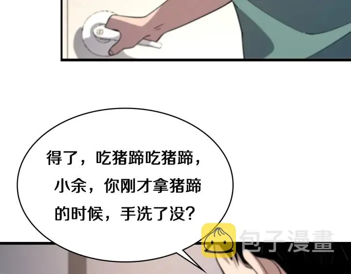 第67话 神眷 第55页