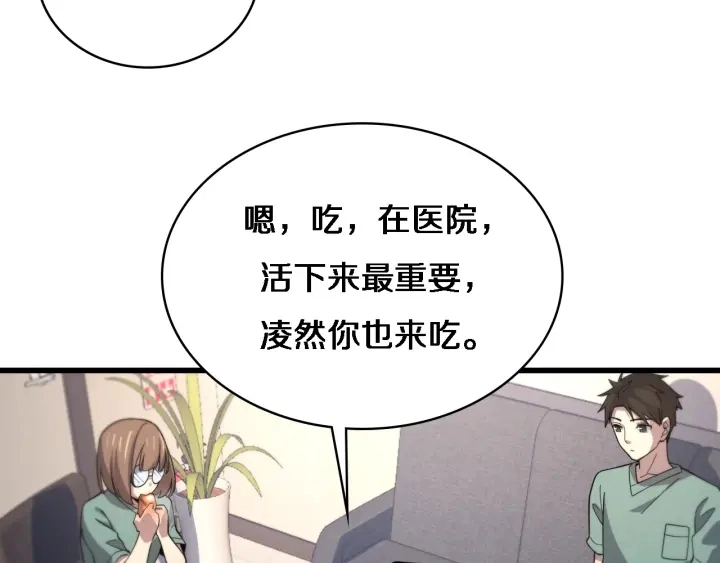 第67话 神眷 第57页