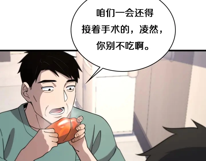 第67话 神眷 第62页