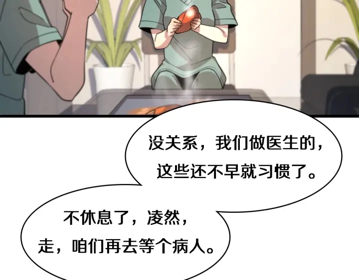 第67话 神眷 第66页