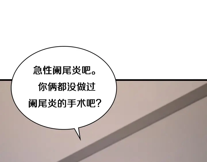 第67话 神眷 第69页