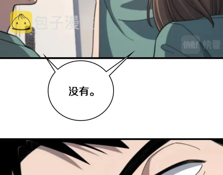 第67话 神眷 第71页