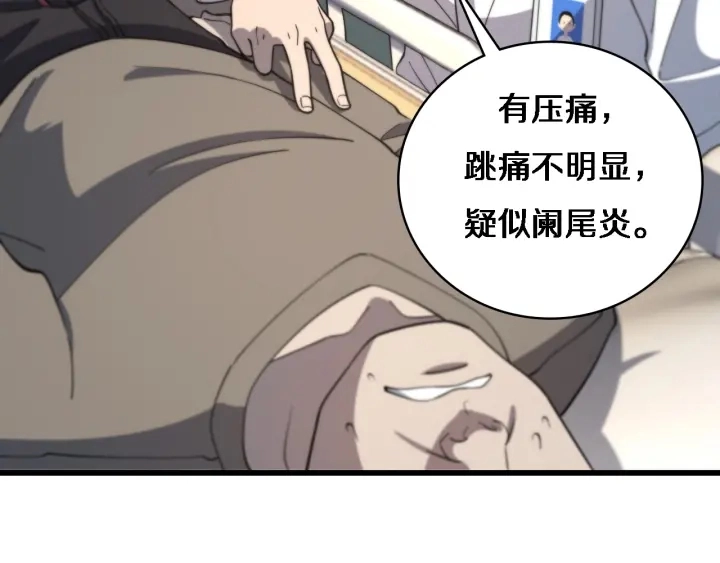 第67话 神眷 第79页