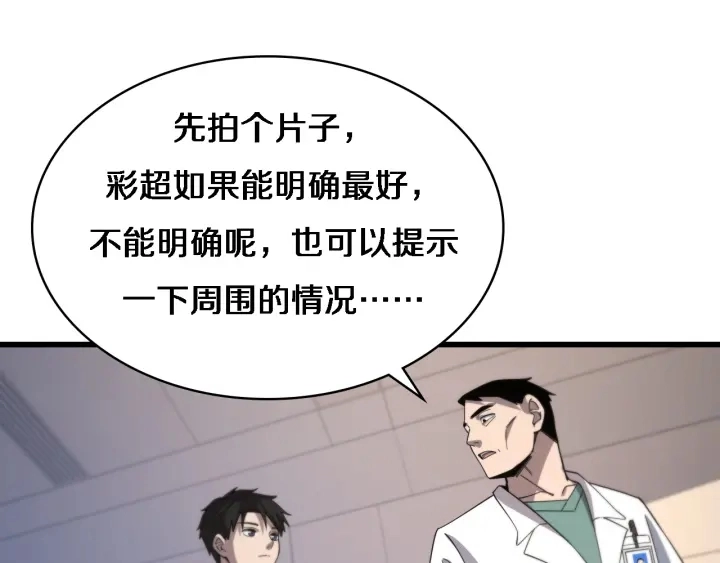 第67话 神眷 第80页
