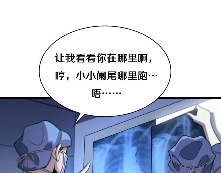 第67话 神眷 第85页