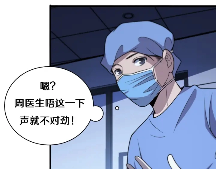 第67话 神眷 第88页