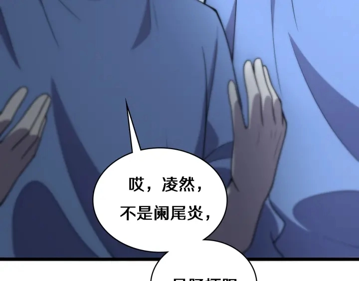 第67话 神眷 第95页
