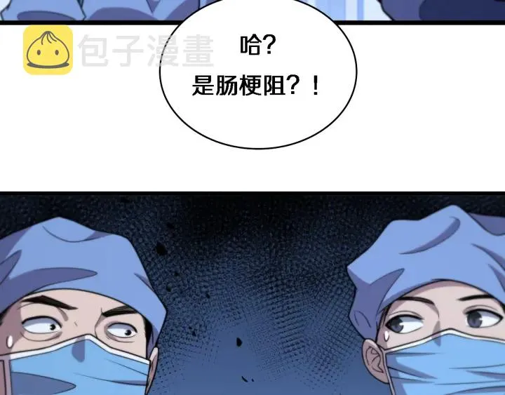 第67话 神眷 第97页