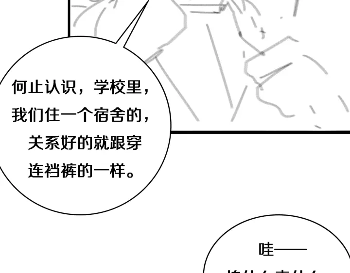 第67话 神眷 第110页