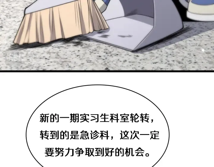 第68话 吕文斌与实习生 第8页