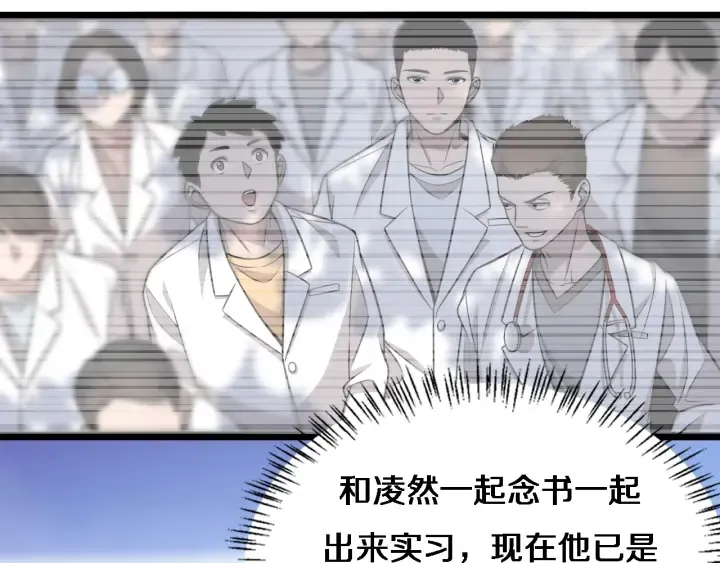 第68话 吕文斌与实习生 第11页