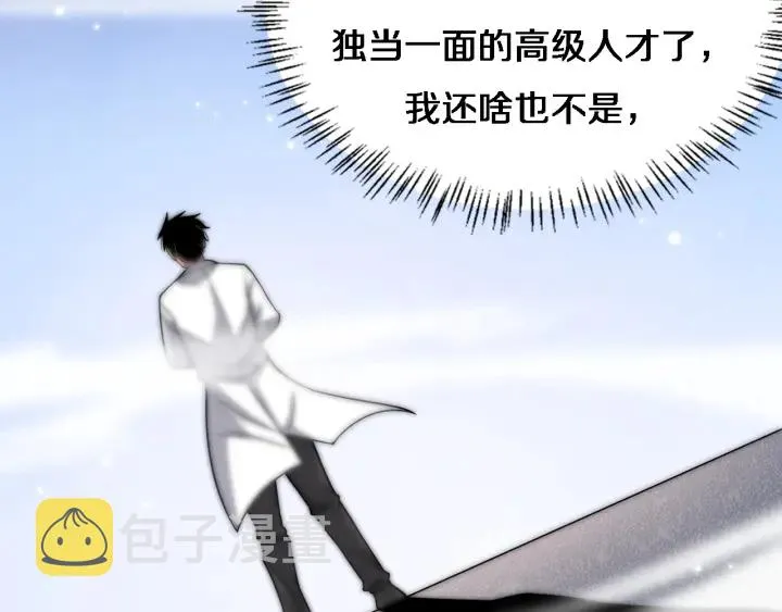 第68话 吕文斌与实习生 第12页