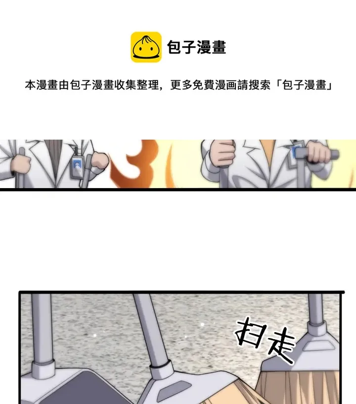 第68话 吕文斌与实习生 第16页