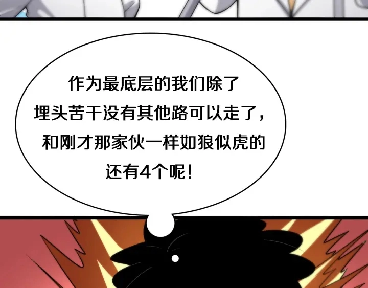 第68话 吕文斌与实习生 第19页