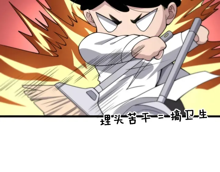 第68话 吕文斌与实习生 第20页