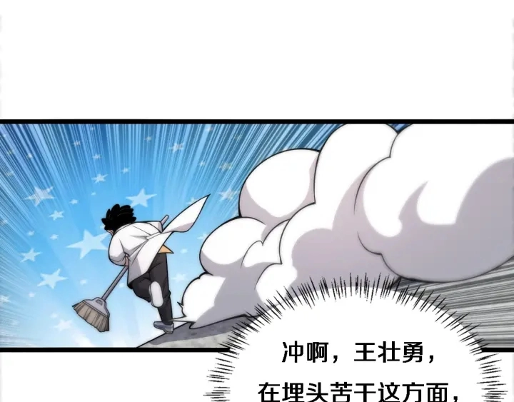 第68话 吕文斌与实习生 第21页
