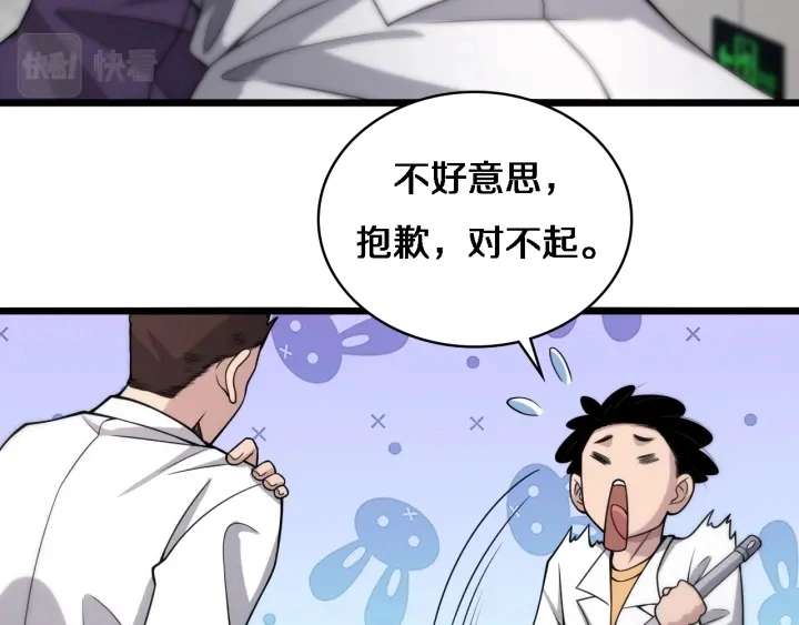 第68话 吕文斌与实习生 第25页