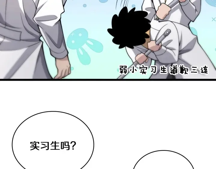 第68话 吕文斌与实习生 第26页