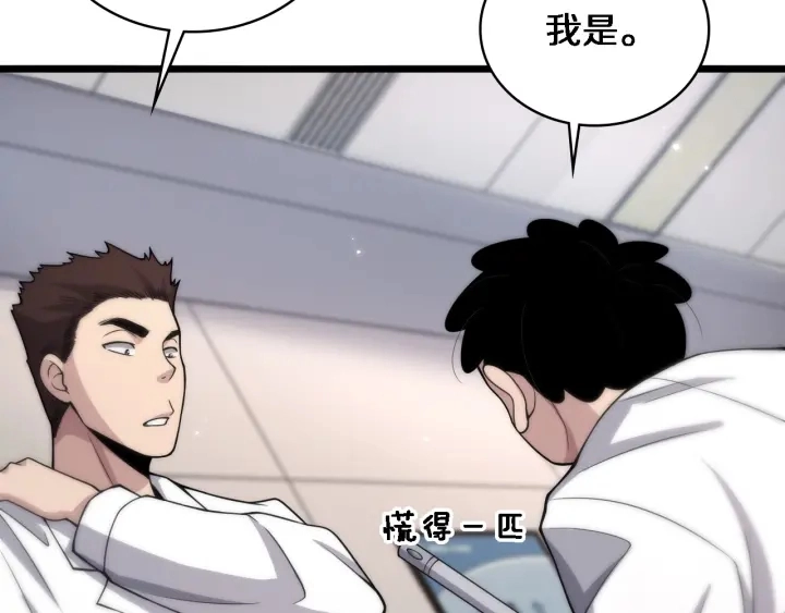 第68话 吕文斌与实习生 第27页