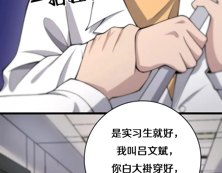 第68话 吕文斌与实习生 第29页