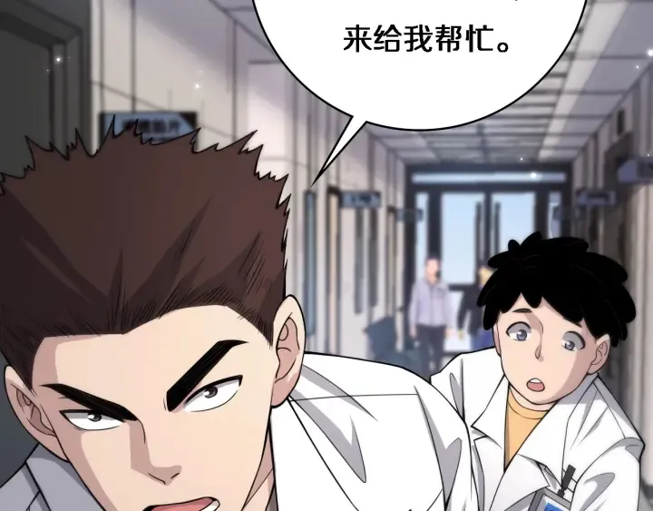 第68话 吕文斌与实习生 第30页