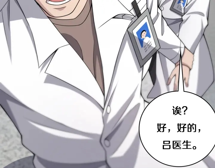 第68话 吕文斌与实习生 第31页