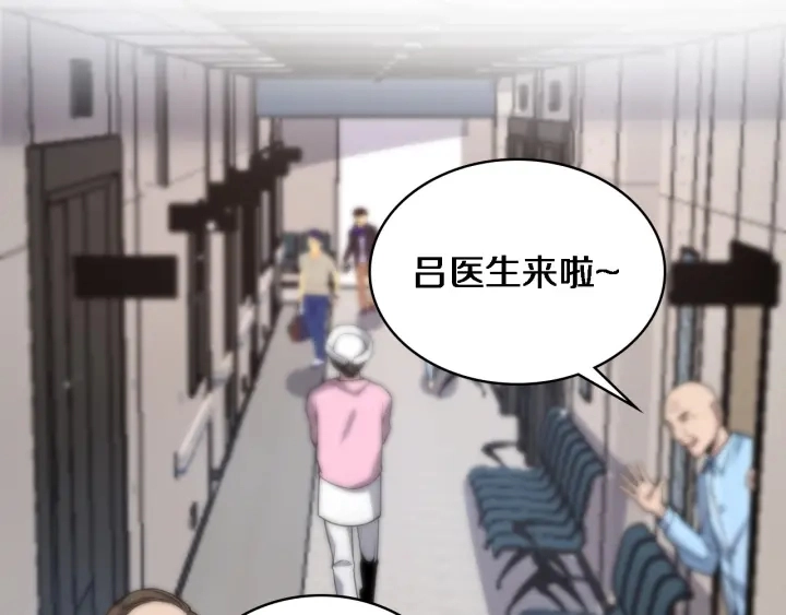 第68话 吕文斌与实习生 第33页