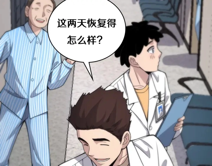 第68话 吕文斌与实习生 第34页