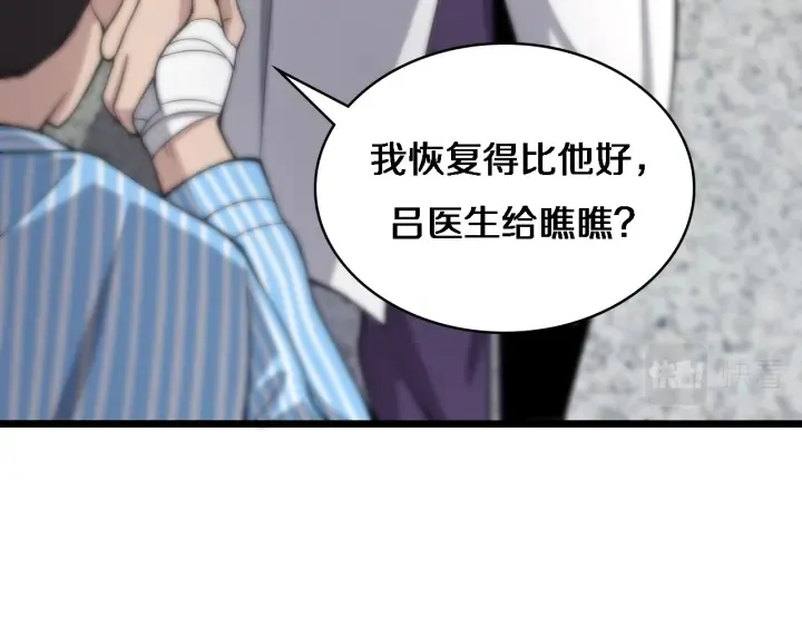 第68话 吕文斌与实习生 第36页