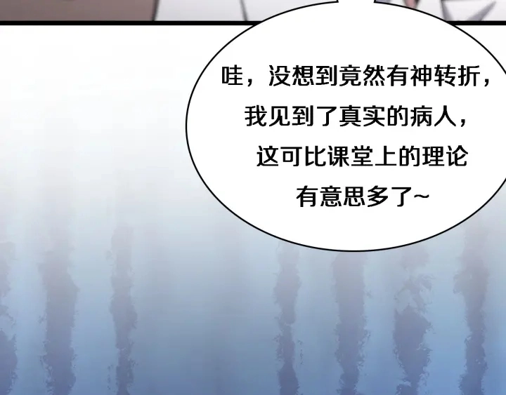 第68话 吕文斌与实习生 第38页
