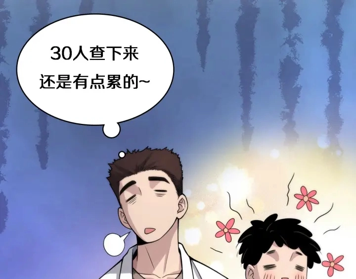 第68话 吕文斌与实习生 第39页