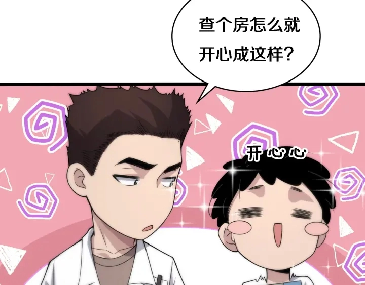 第68话 吕文斌与实习生 第41页