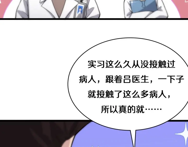 第68话 吕文斌与实习生 第42页