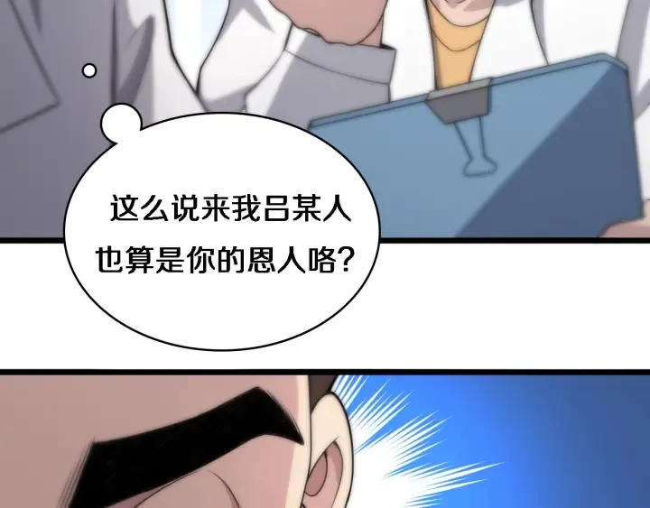 第68话 吕文斌与实习生 第44页