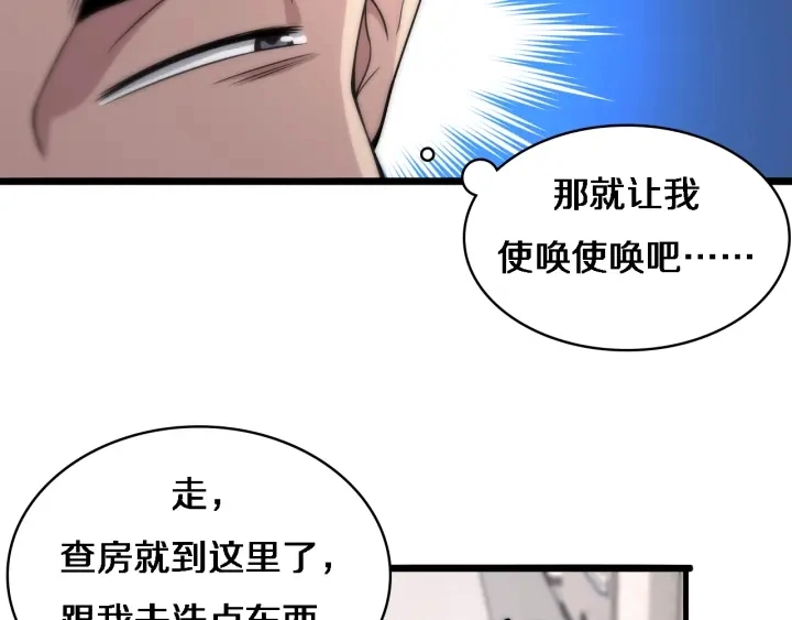 第68话 吕文斌与实习生 第45页