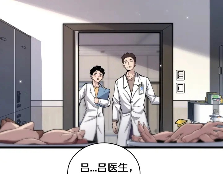 第68话 吕文斌与实习生 第49页