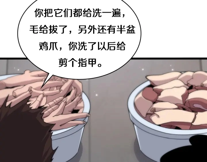 第68话 吕文斌与实习生 第51页