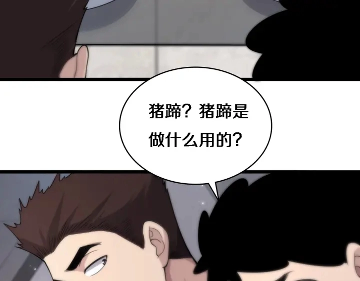 第68话 吕文斌与实习生 第52页